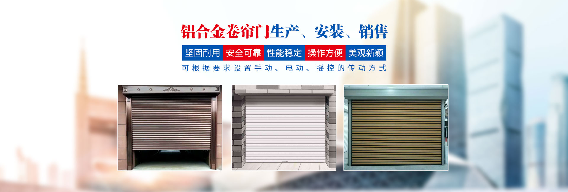 長(zhǎng)沙卷閘門(mén)，長(zhǎng)沙自動(dòng)門(mén)，長(zhǎng)沙電動(dòng)門(mén)，長(zhǎng)沙盛翔門(mén)窗有限公司