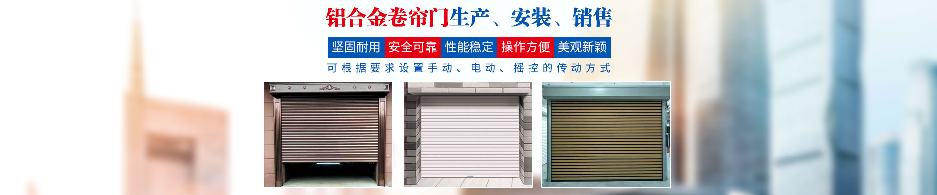 長(zhǎng)沙卷閘門(mén)，長(zhǎng)沙自動(dòng)門(mén)，長(zhǎng)沙電動(dòng)門(mén)，長(zhǎng)沙盛翔門(mén)窗有限公司