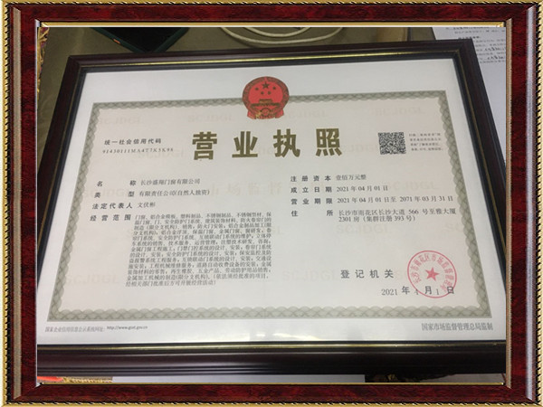 長(zhǎng)沙盛翔門窗有限公司